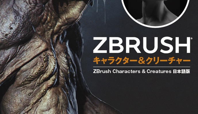 Zbrush キャラクター クリ チャ 3dtotalからキャラクターやクリーチャー制作に特化した参考書発売 Video Fish